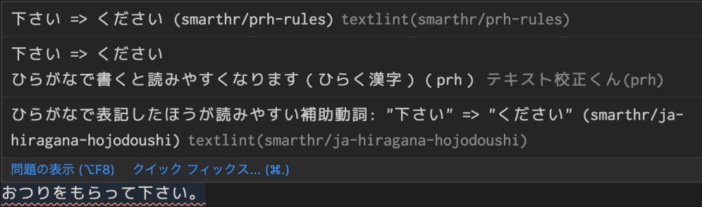 文章の校正ツールについて
